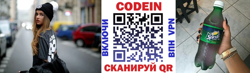 Кодеин напиток Lean (лин) Краснозаводск