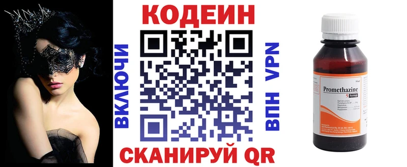 Codein Purple Drank  Купить где  Краснозаводск 